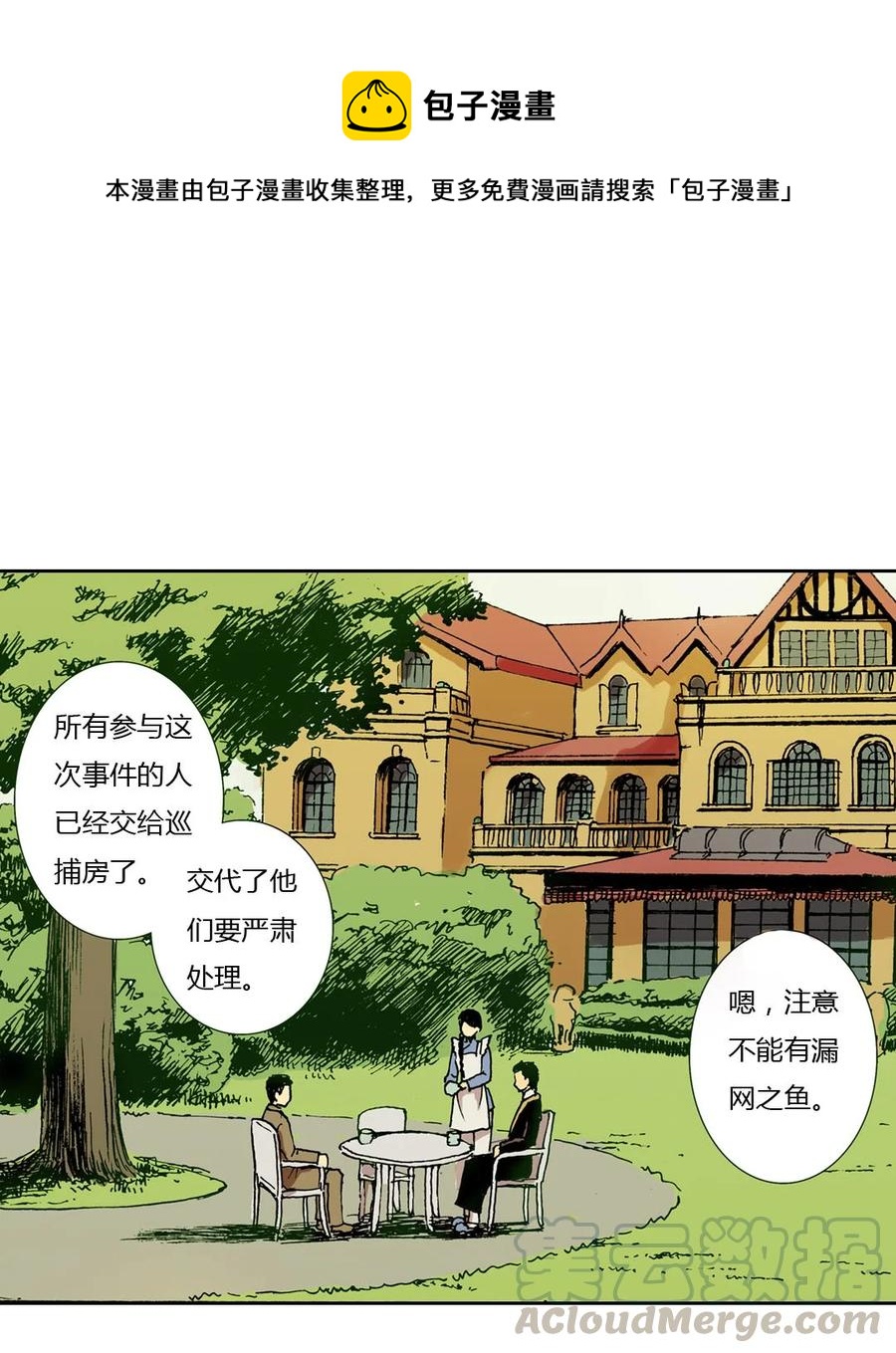 《华年》09 独当一面 第1页