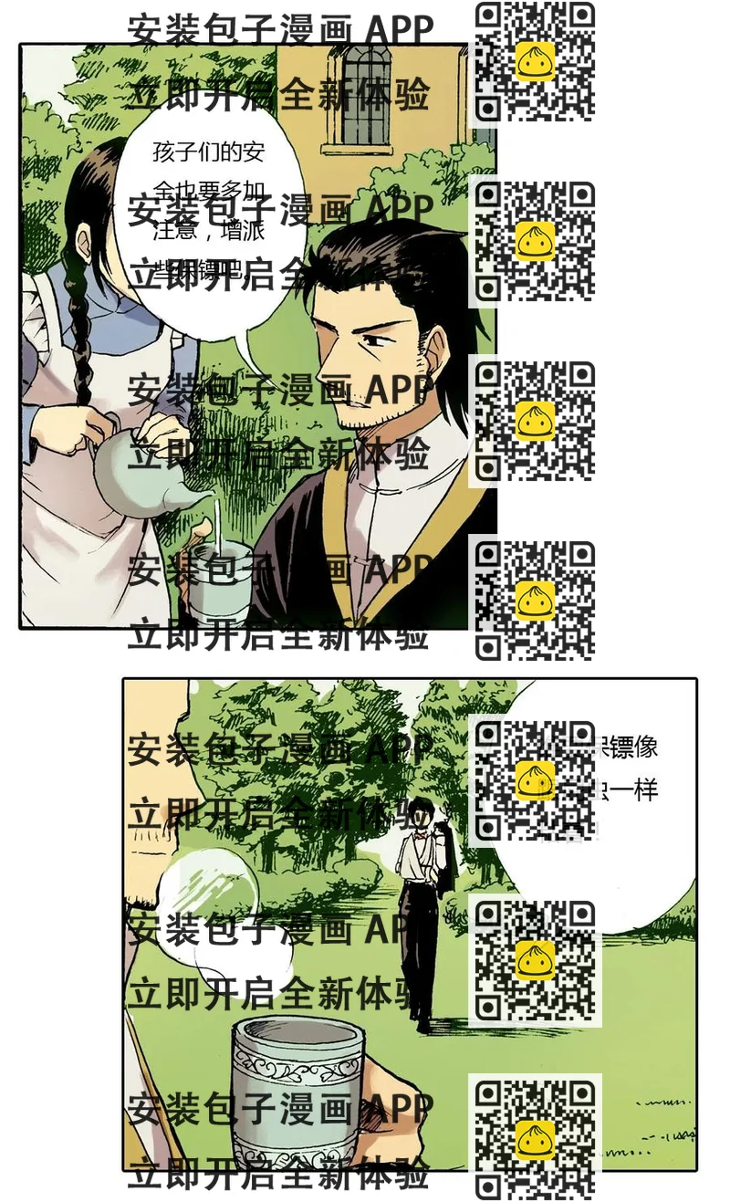 《华年》09 独当一面 第2页