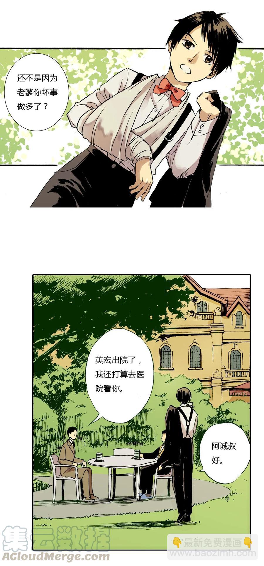 《华年》09 独当一面 第3页