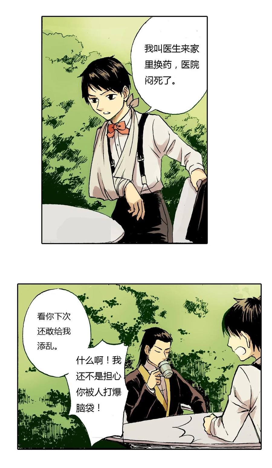 《华年》09 独当一面 第4页