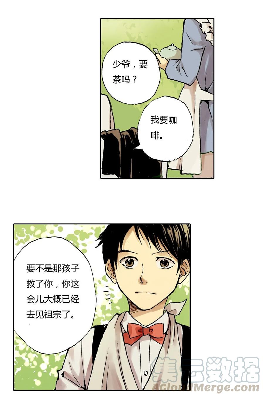 《华年》09 独当一面 第5页