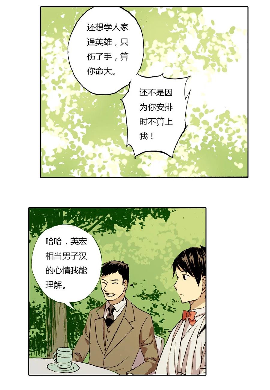 《华年》09 独当一面 第6页