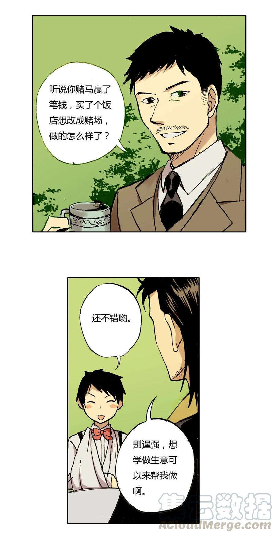 《华年》09 独当一面 第7页