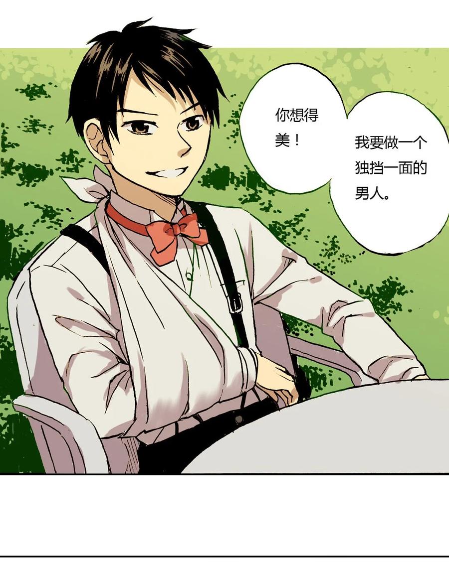 《华年》09 独当一面 第8页