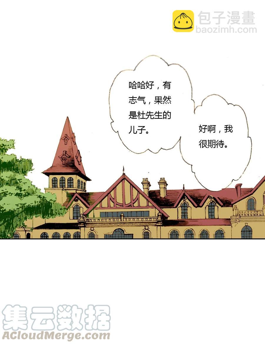 《华年》09 独当一面 第9页