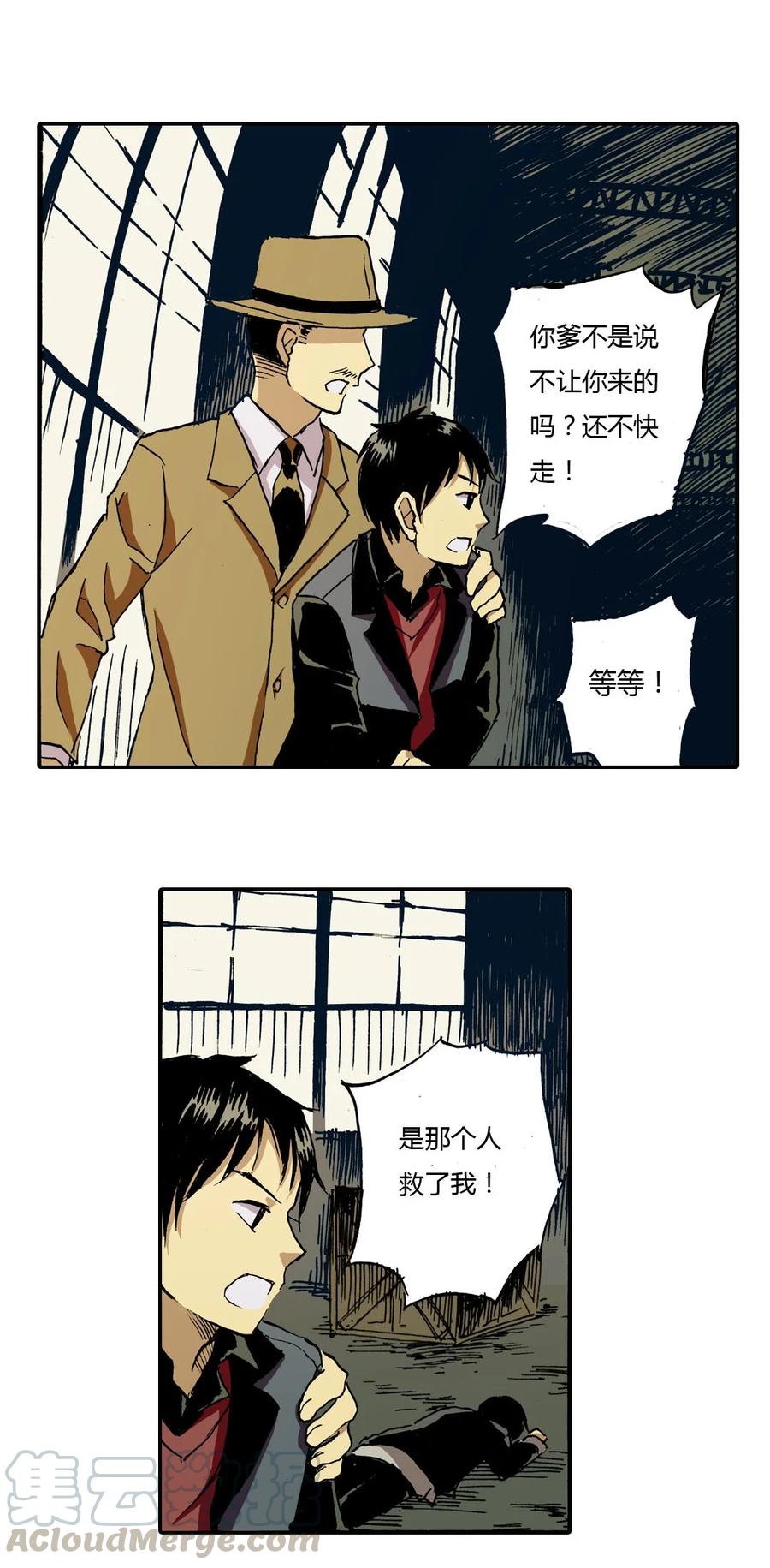 《华年》07 命悬一线 第15页