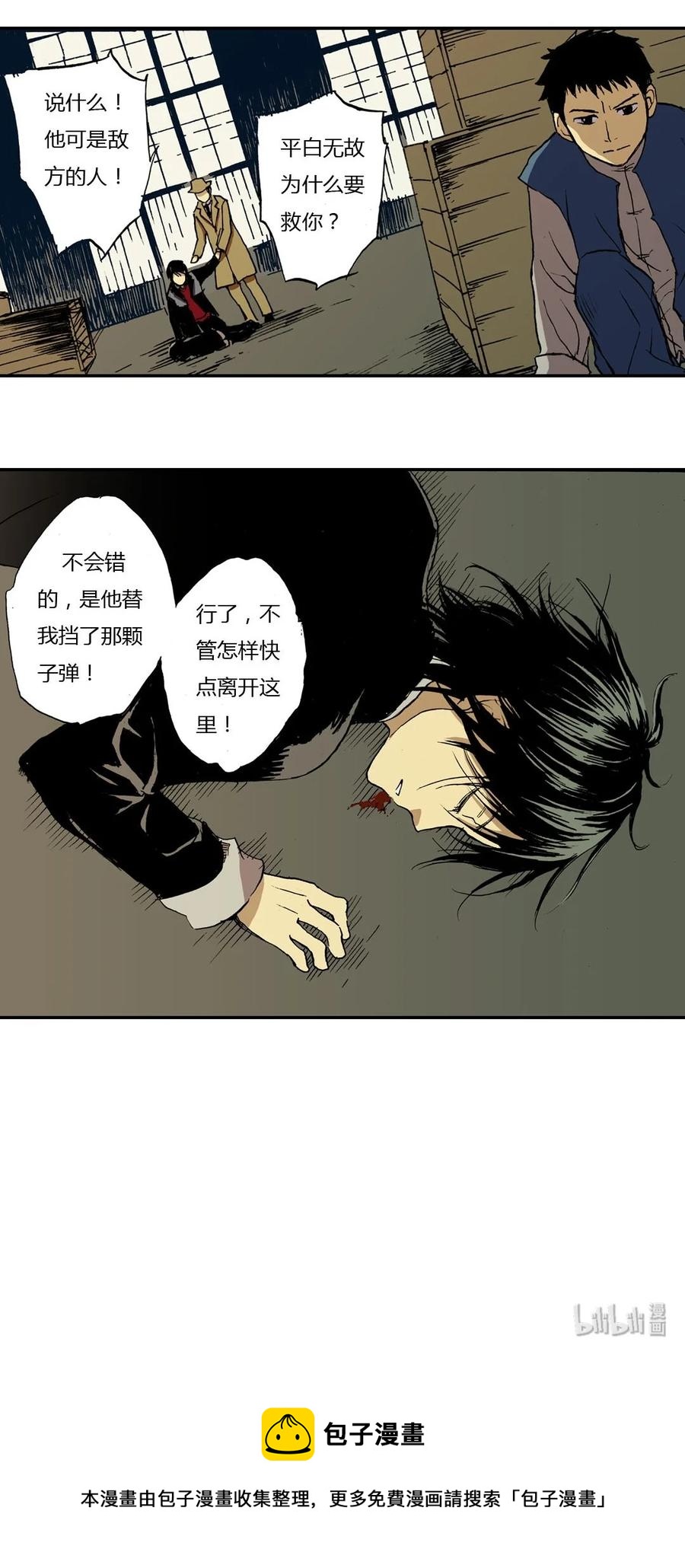 《华年》07 命悬一线 第16页