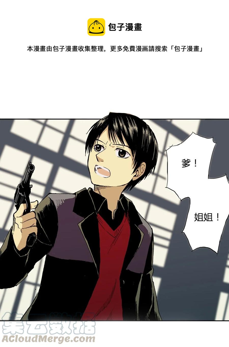 《华年》07 命悬一线 第1页