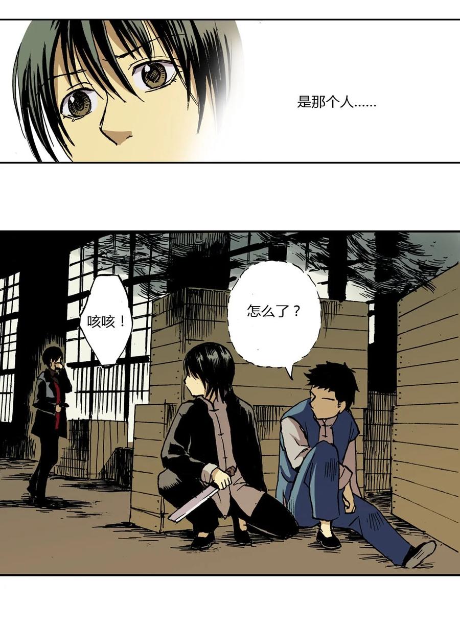《华年》07 命悬一线 第4页