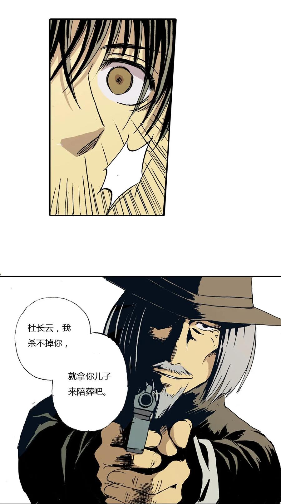 《华年》07 命悬一线 第6页