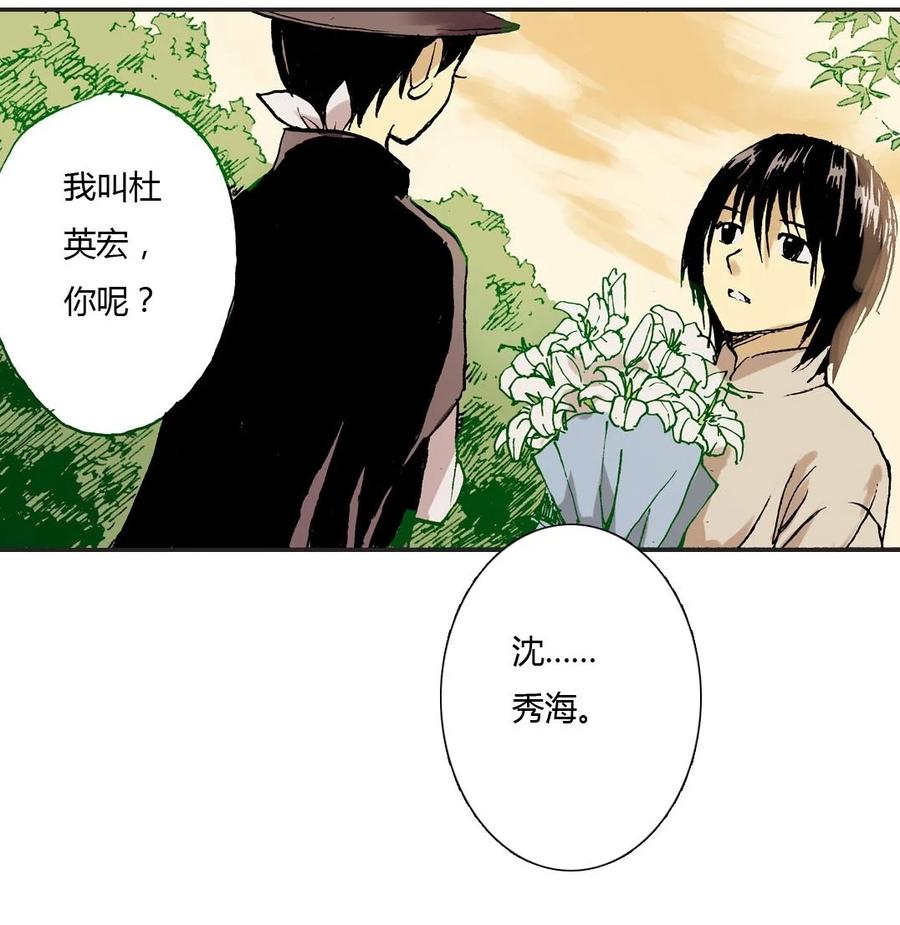 《华年》11 在我身边 第20页