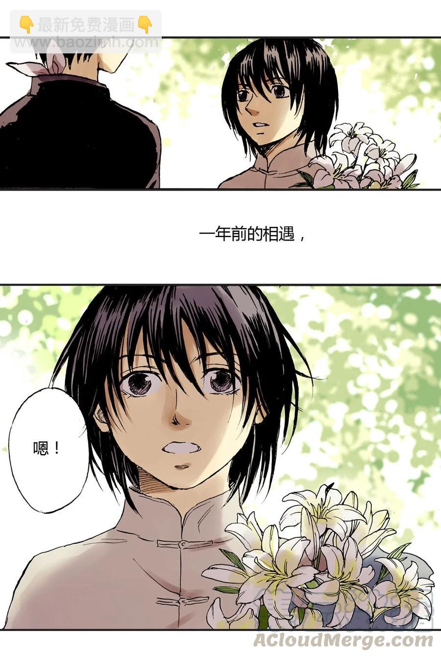 《华年》11 在我身边 第23页