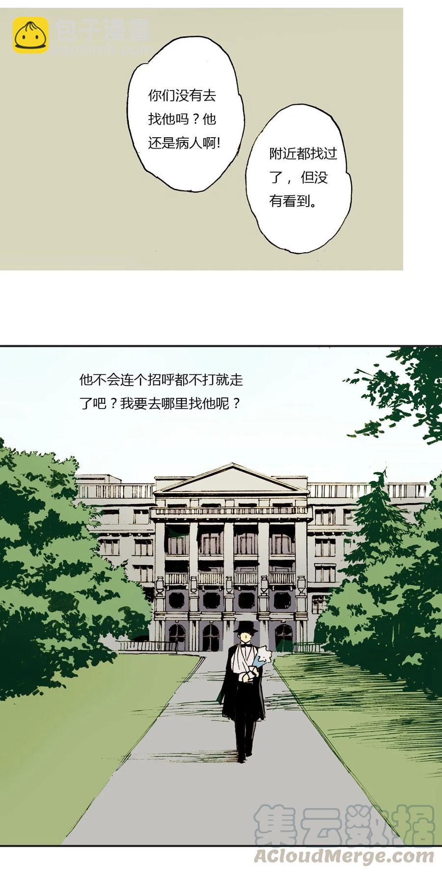 《华年》11 在我身边 第3页