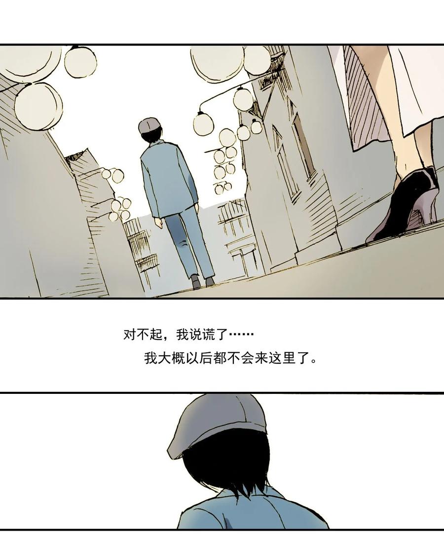 《华年》12 新的开始 第10页