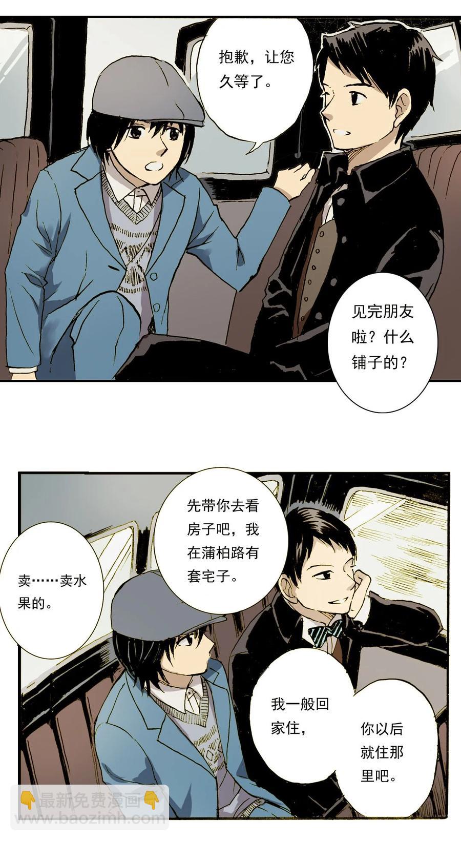 《华年》12 新的开始 第12页