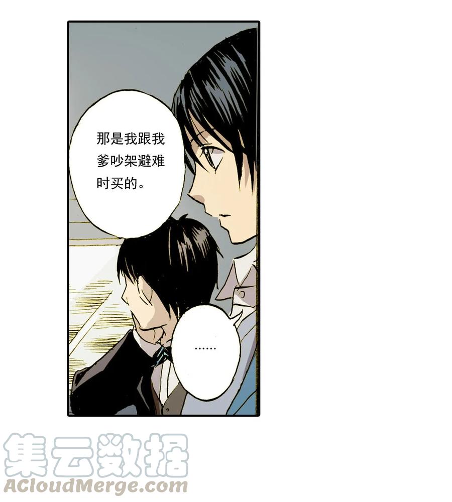 《华年》12 新的开始 第13页