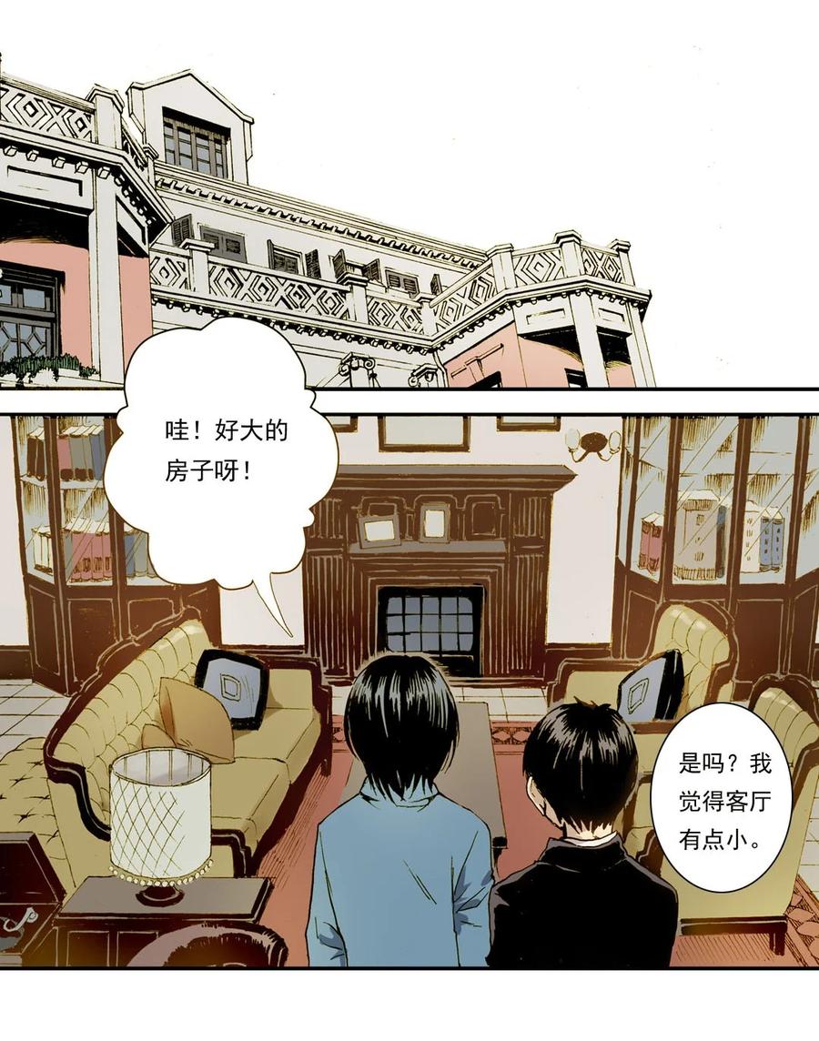 《华年》12 新的开始 第14页