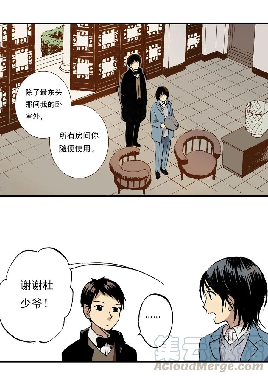 《华年》12 新的开始 第15页