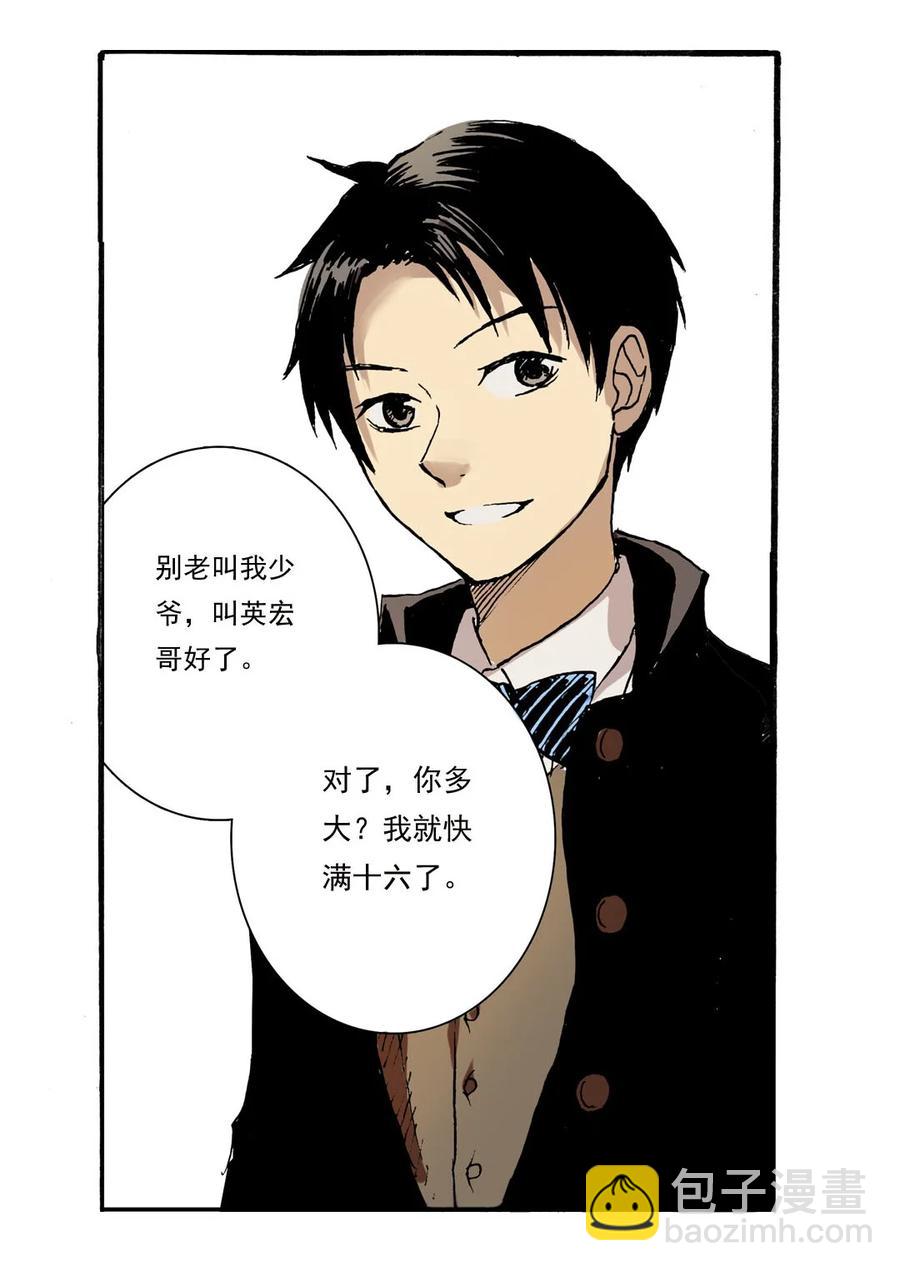 《华年》12 新的开始 第16页