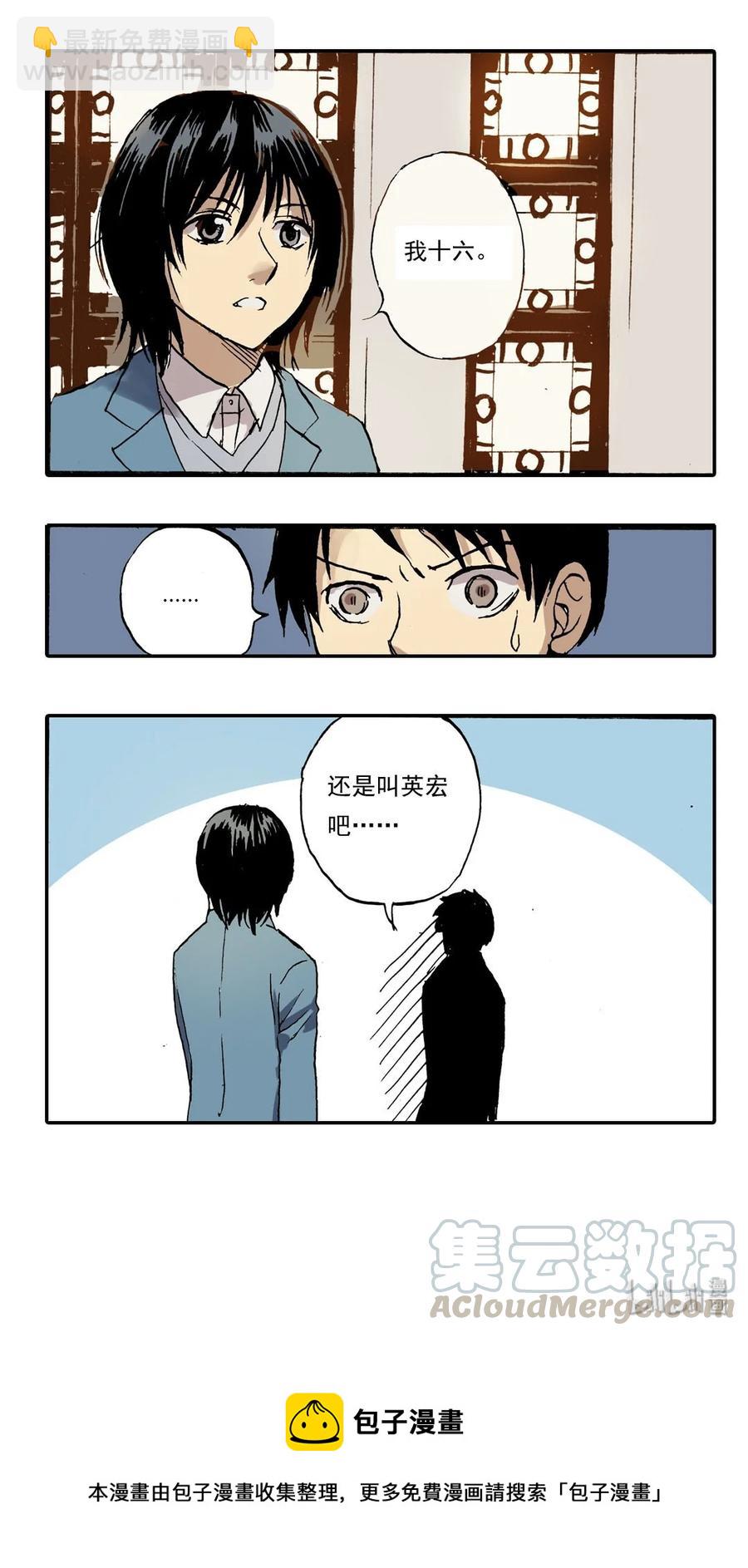 《华年》12 新的开始 第17页