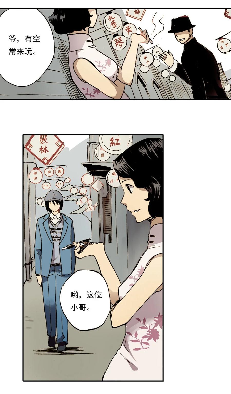 《华年》12 新的开始 第2页