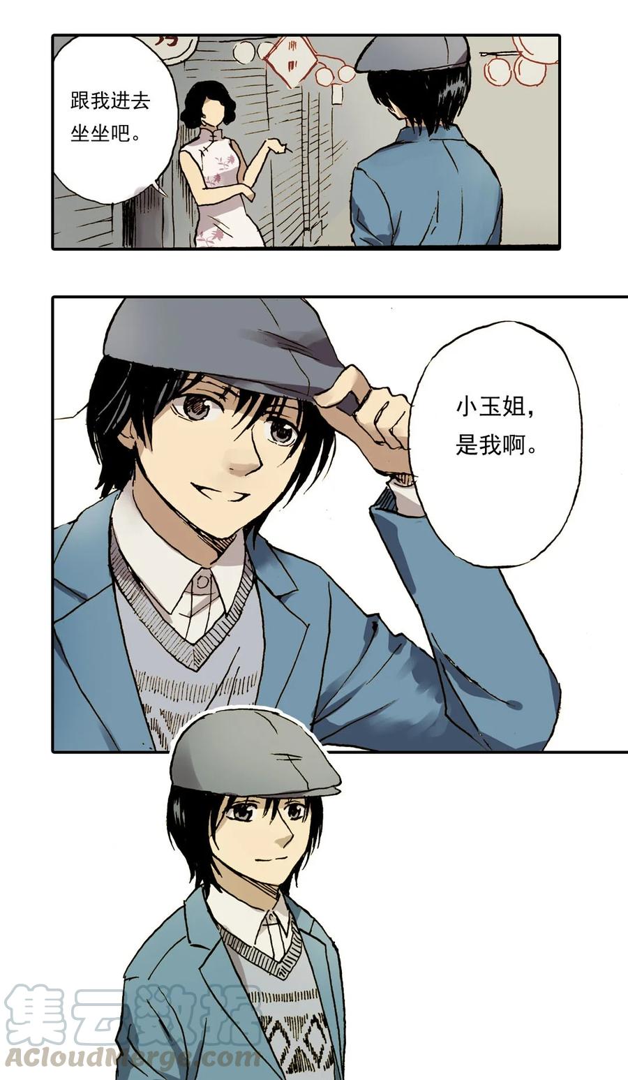 《华年》12 新的开始 第3页