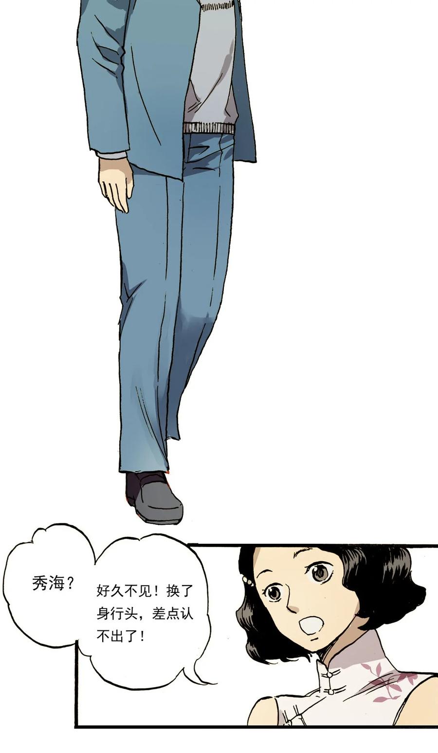 《华年》12 新的开始 第4页