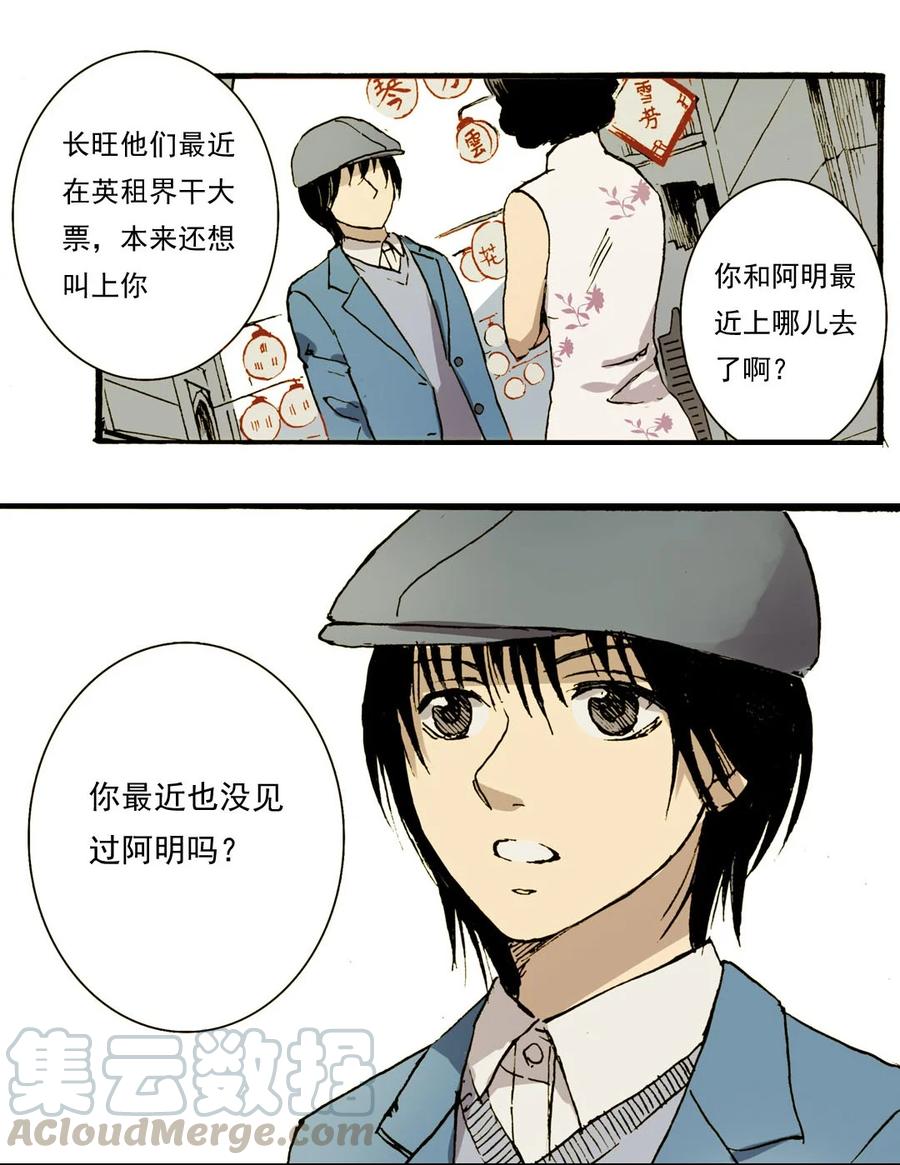 《华年》12 新的开始 第5页
