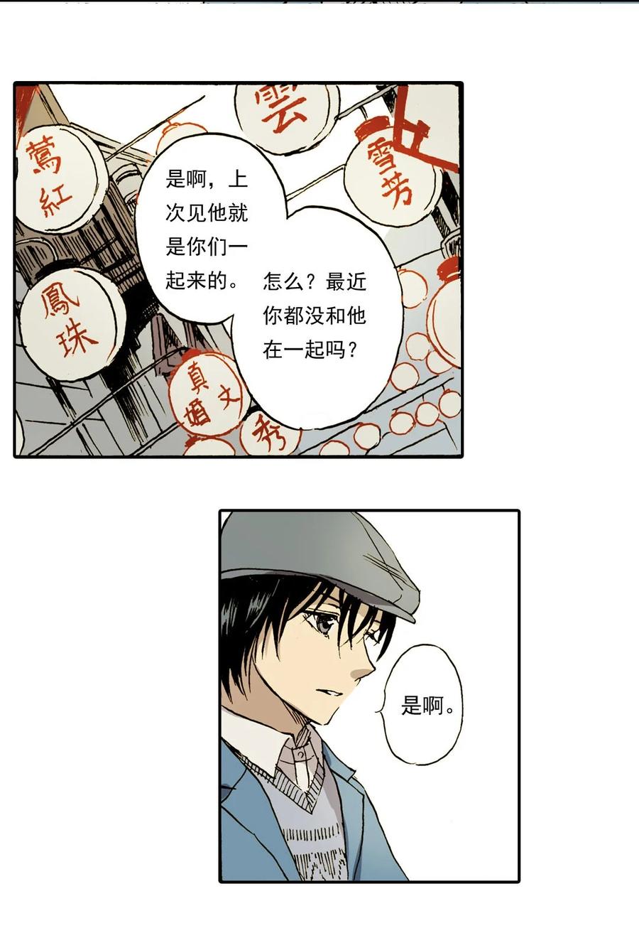 《华年》12 新的开始 第6页