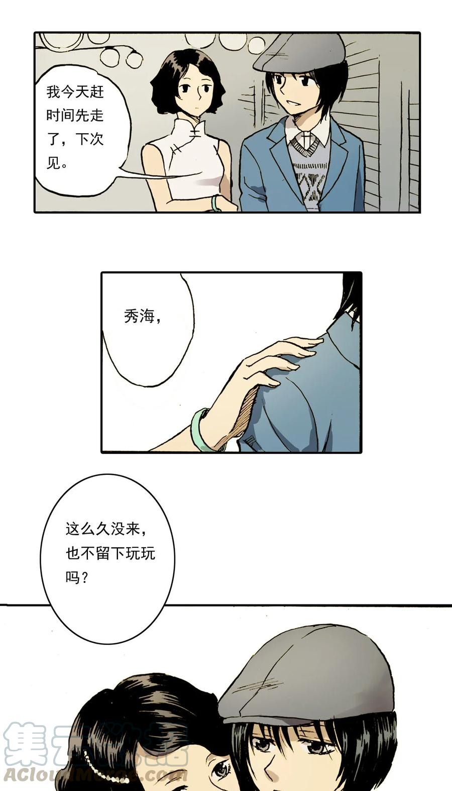 《华年》12 新的开始 第7页