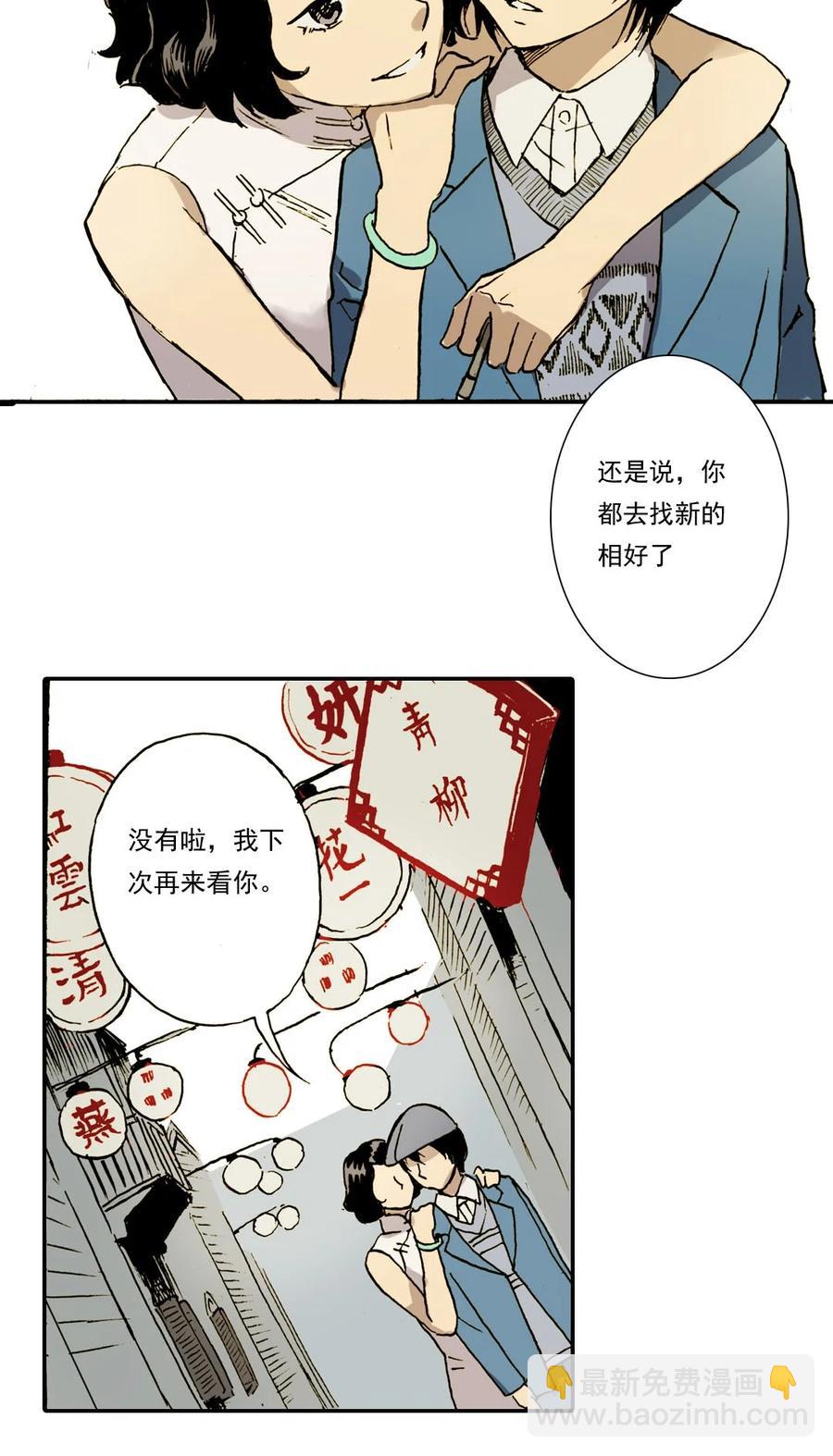 《华年》12 新的开始 第8页
