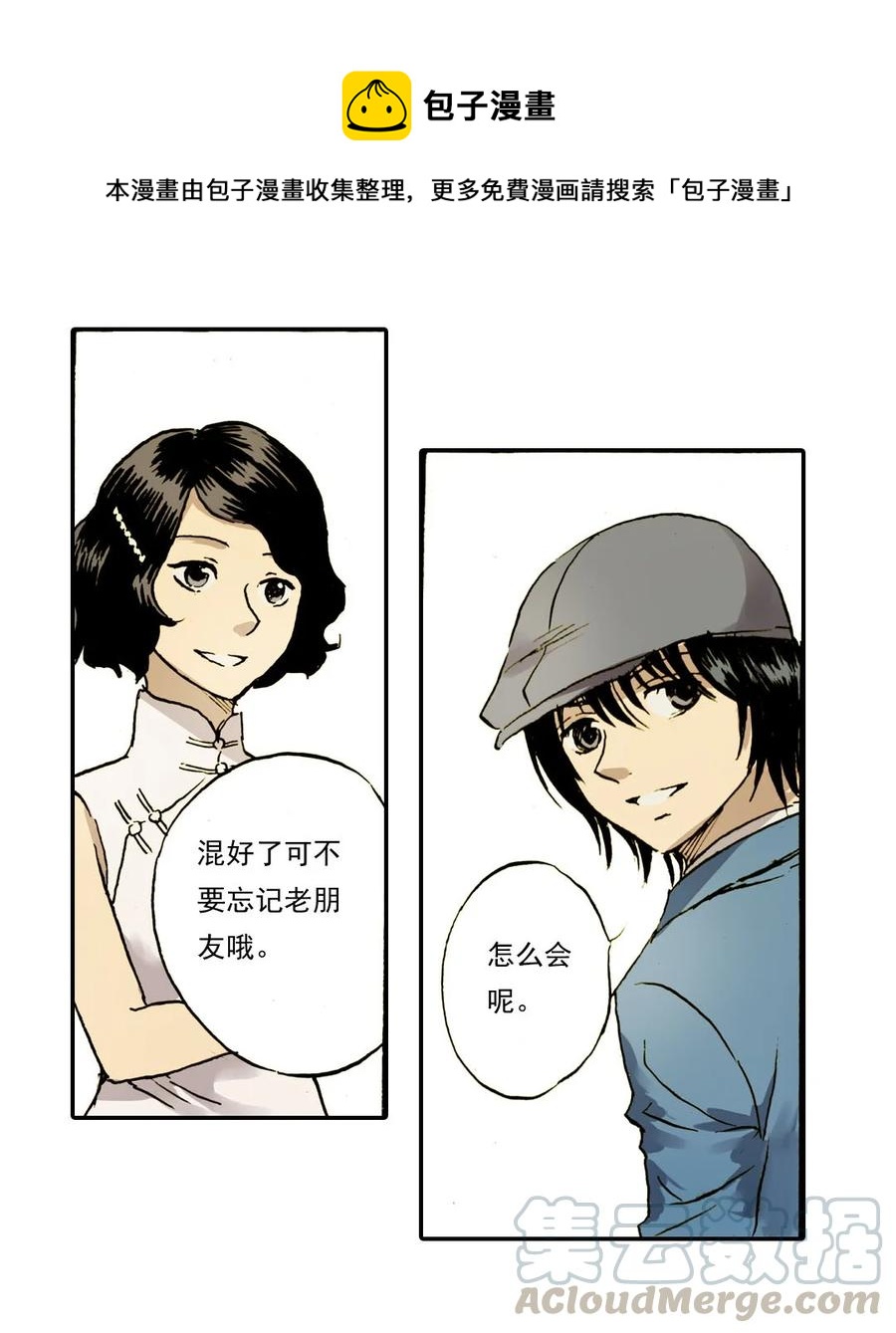 《华年》12 新的开始 第9页