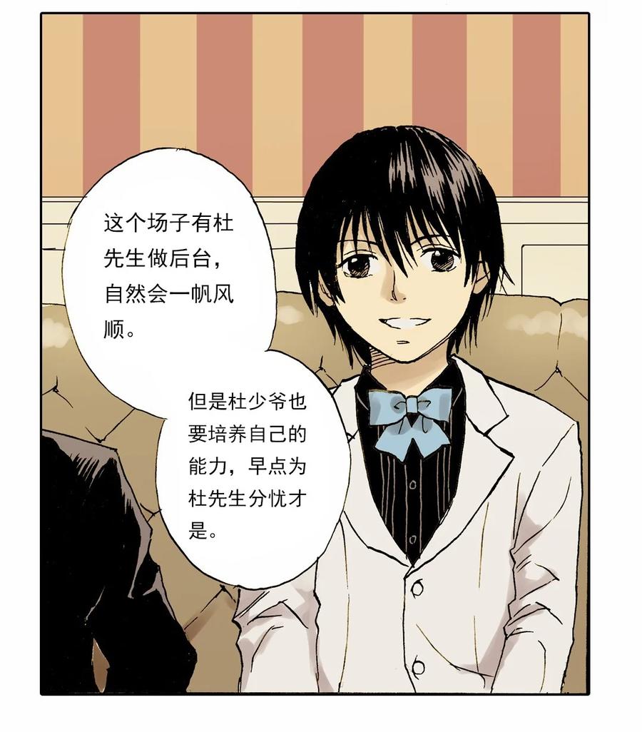 《华年》13 赌场开业 第10页