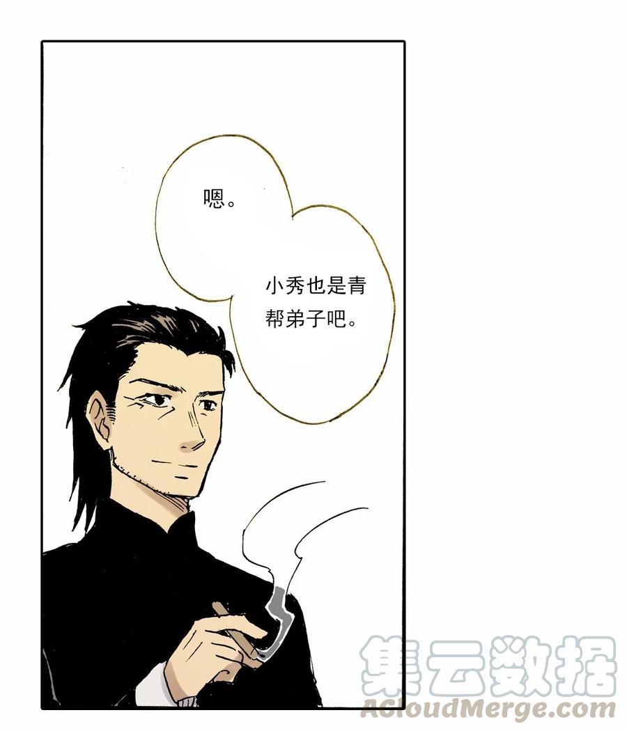 《华年》13 赌场开业 第11页