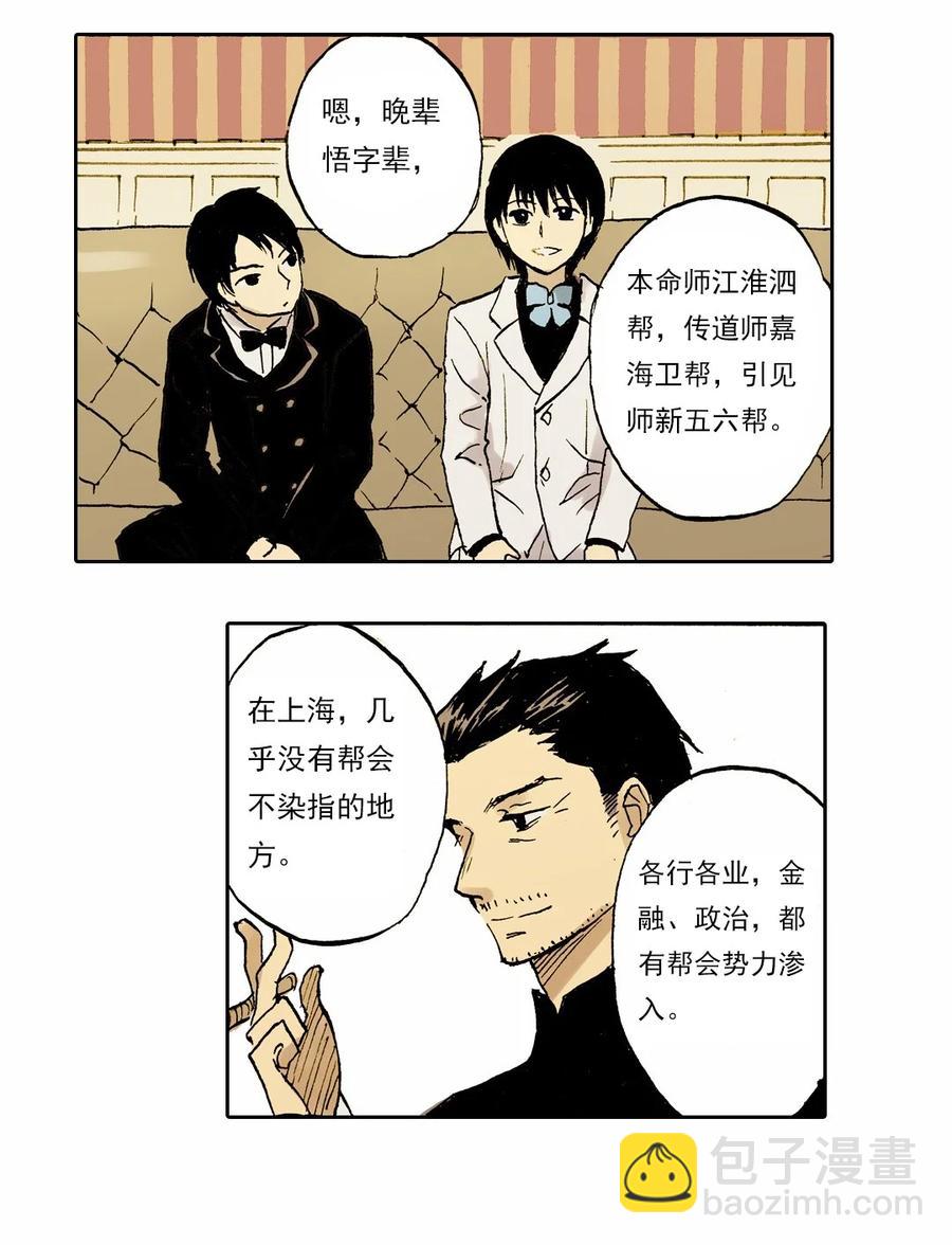 《华年》13 赌场开业 第12页