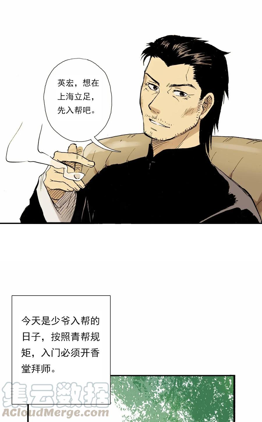 《华年》13 赌场开业 第13页
