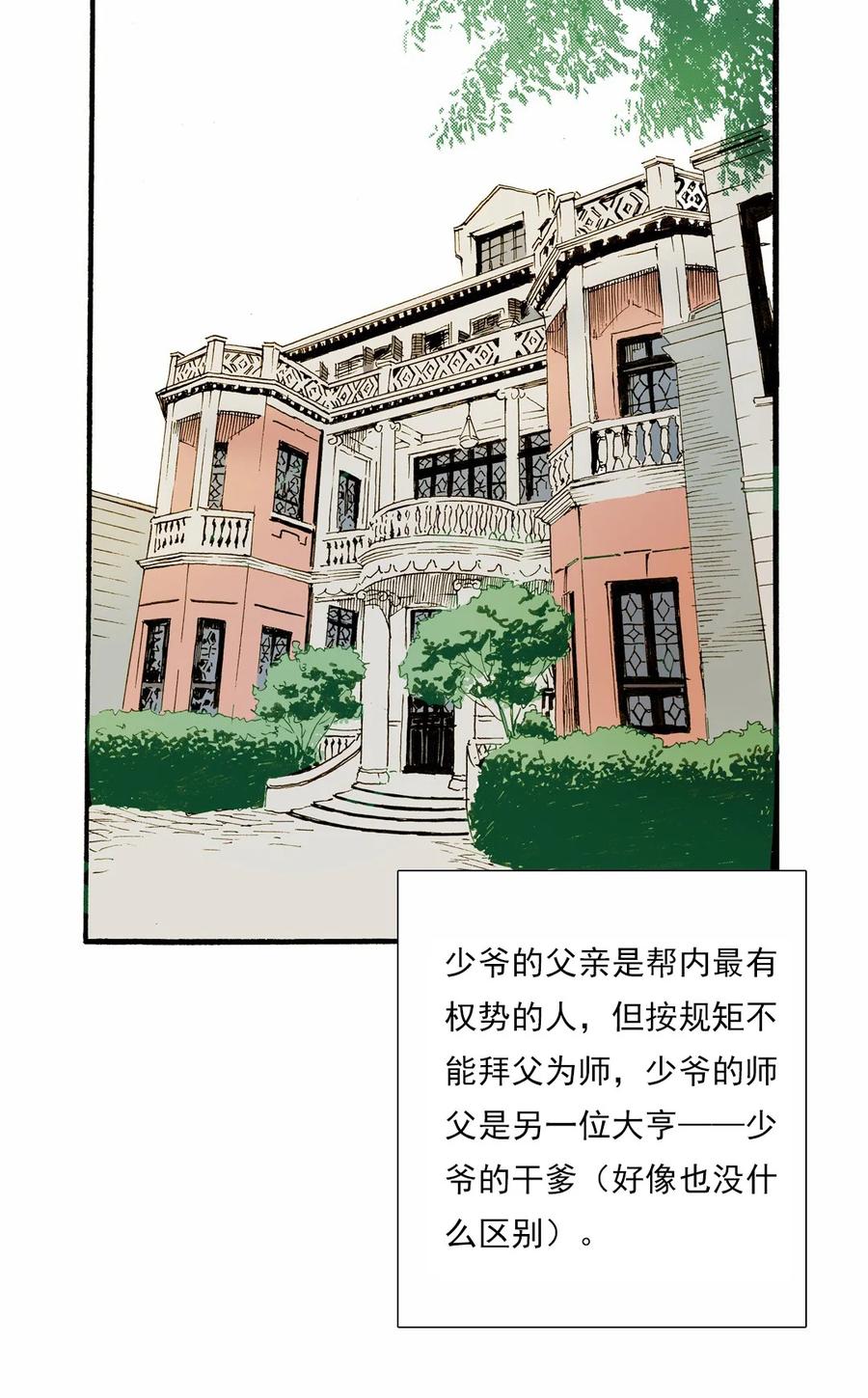 《华年》13 赌场开业 第14页