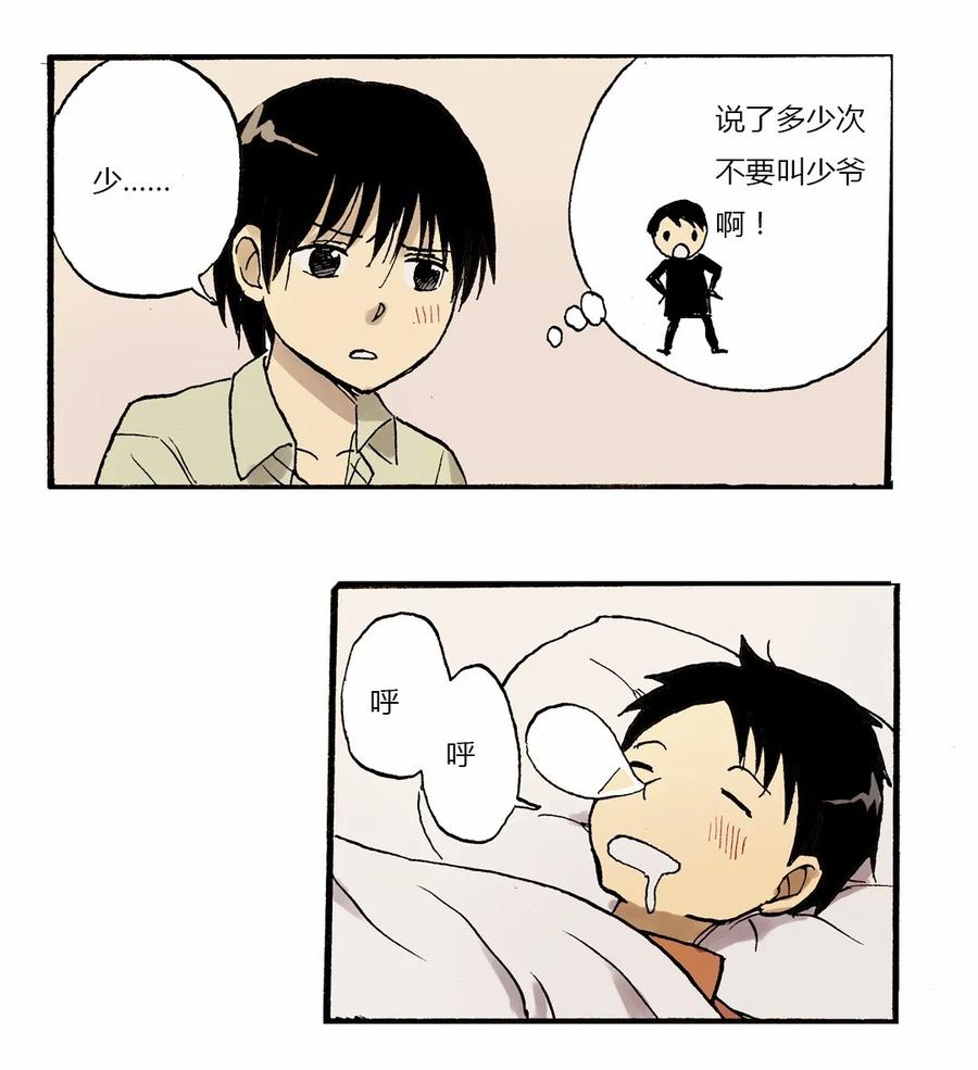 《华年》13 赌场开业 第16页