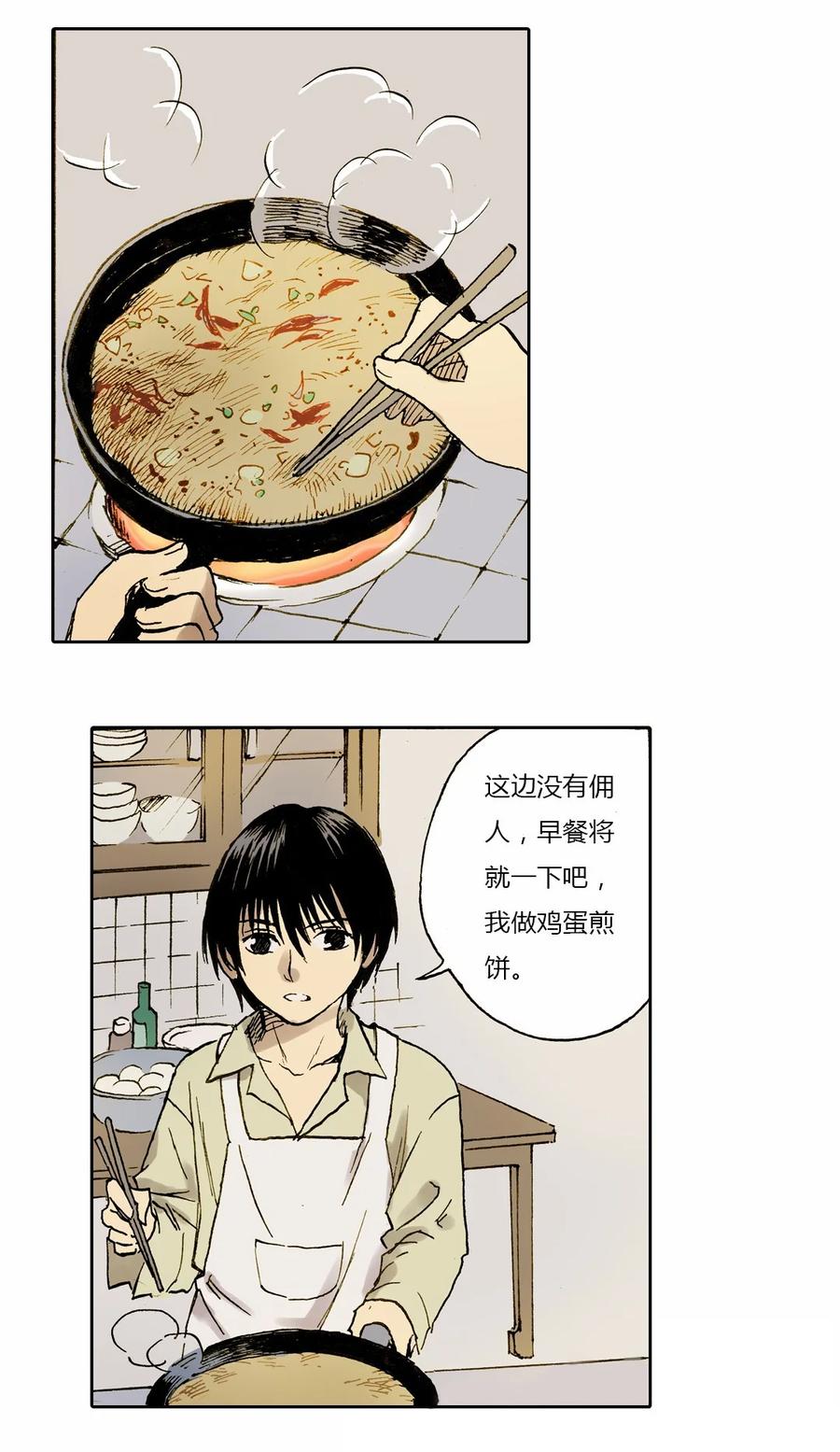 《华年》13 赌场开业 第18页