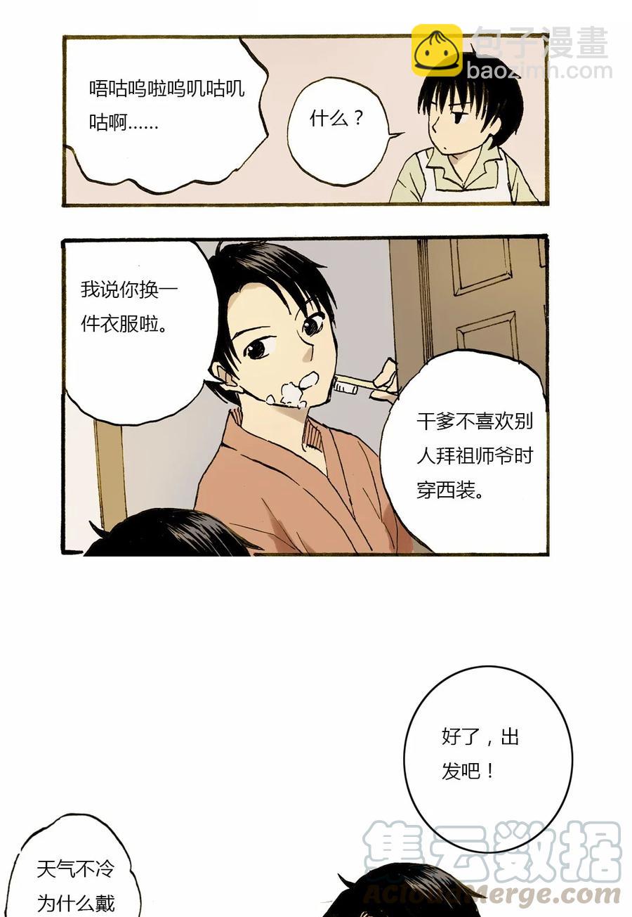 《华年》13 赌场开业 第19页