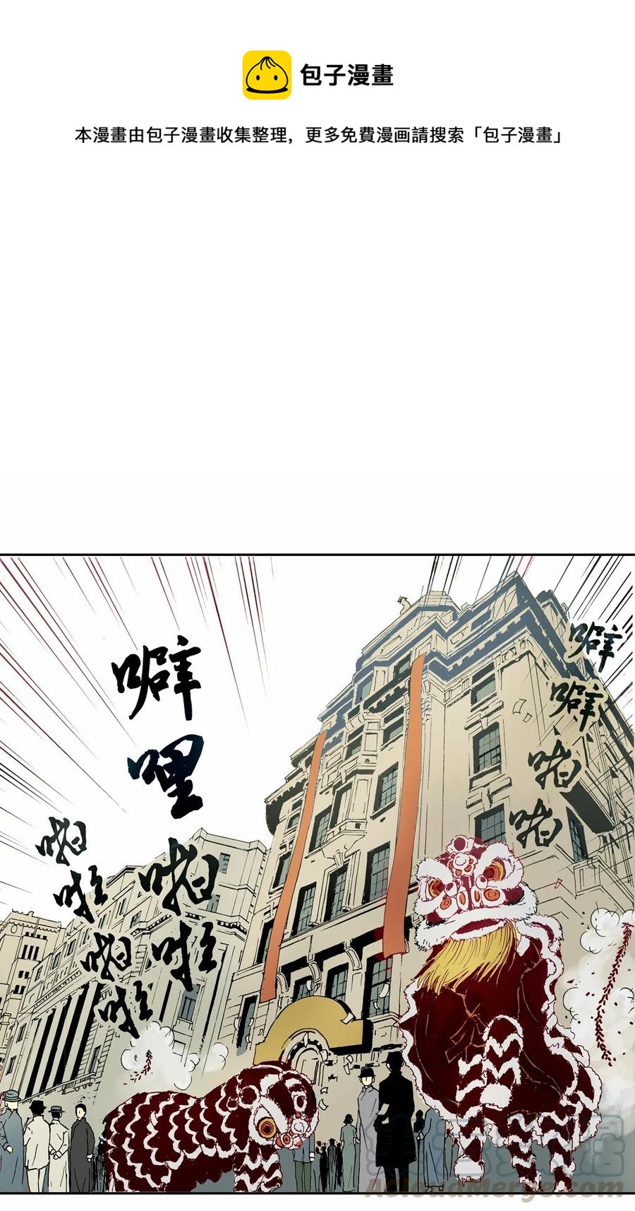 《华年》13 赌场开业 第1页