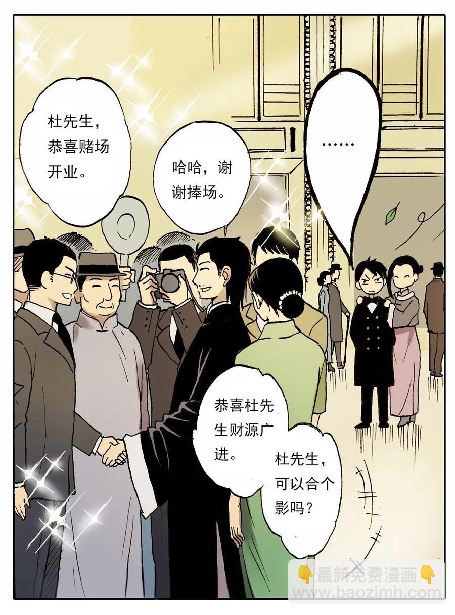 《华年》13 赌场开业 第2页