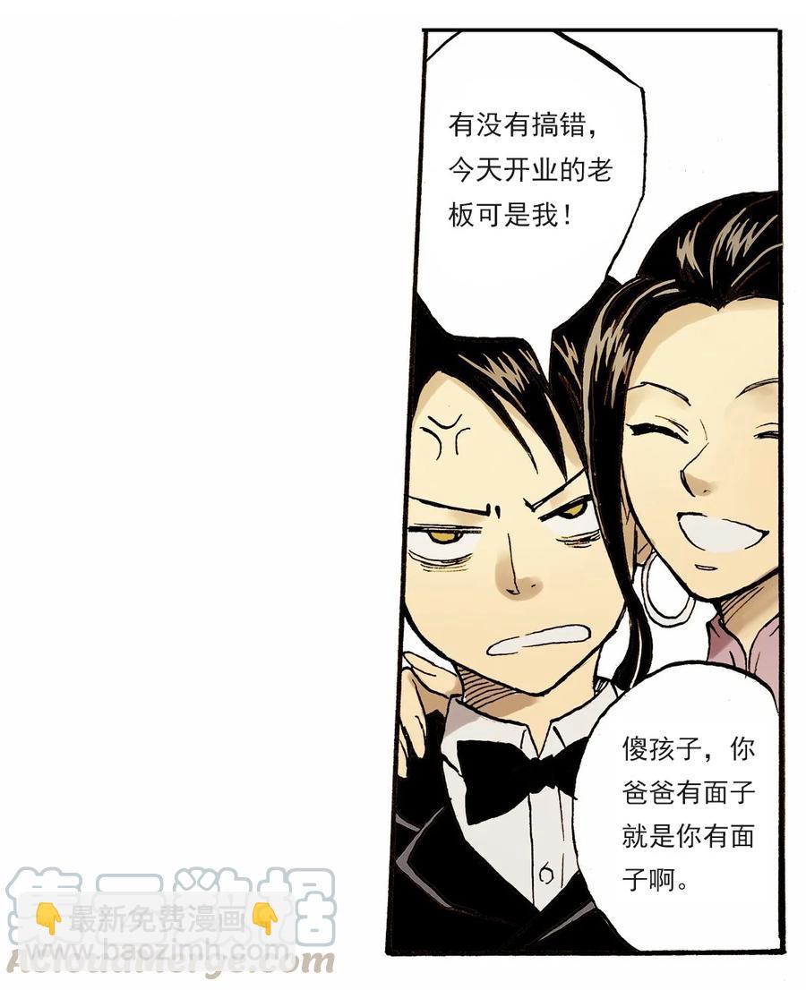 《华年》13 赌场开业 第3页