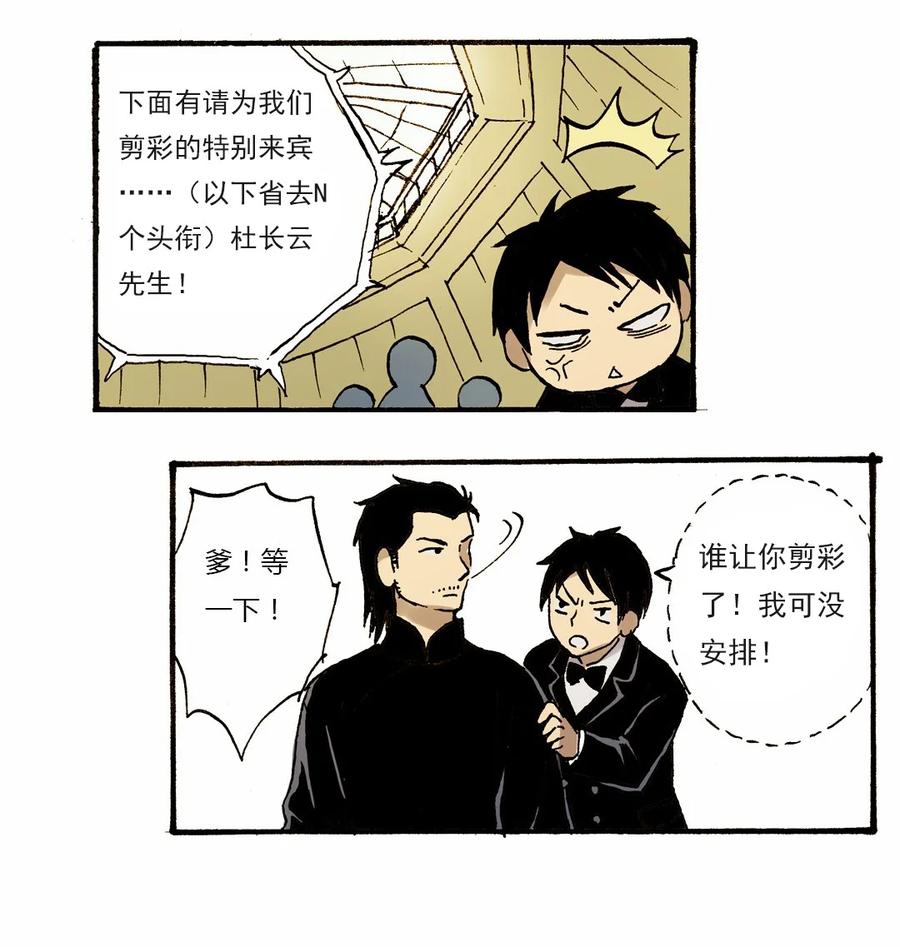 《华年》13 赌场开业 第4页