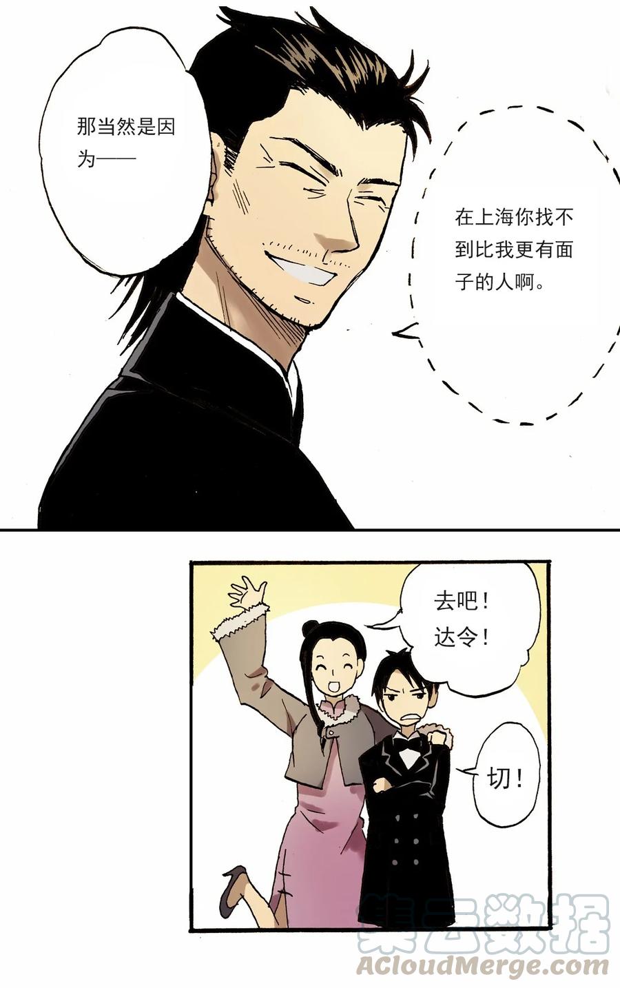 《华年》13 赌场开业 第5页