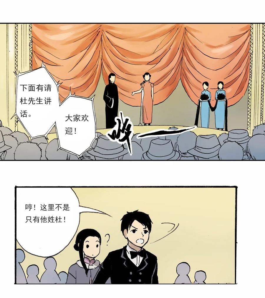 《华年》13 赌场开业 第6页