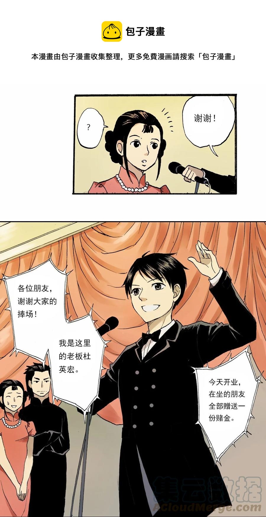 《华年》13 赌场开业 第7页