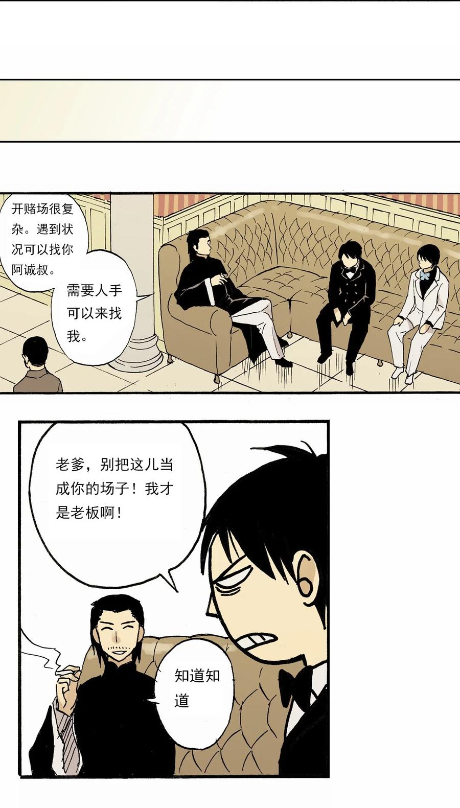 《华年》13 赌场开业 第8页