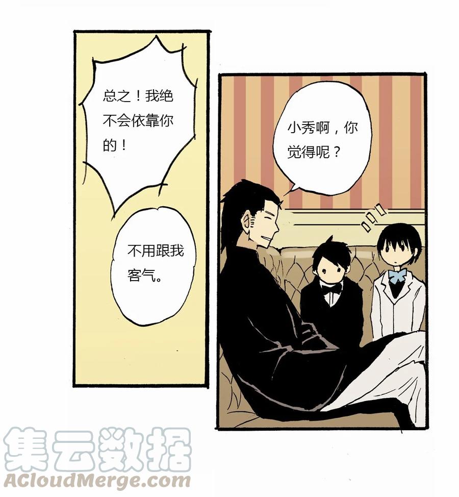 《华年》13 赌场开业 第9页
