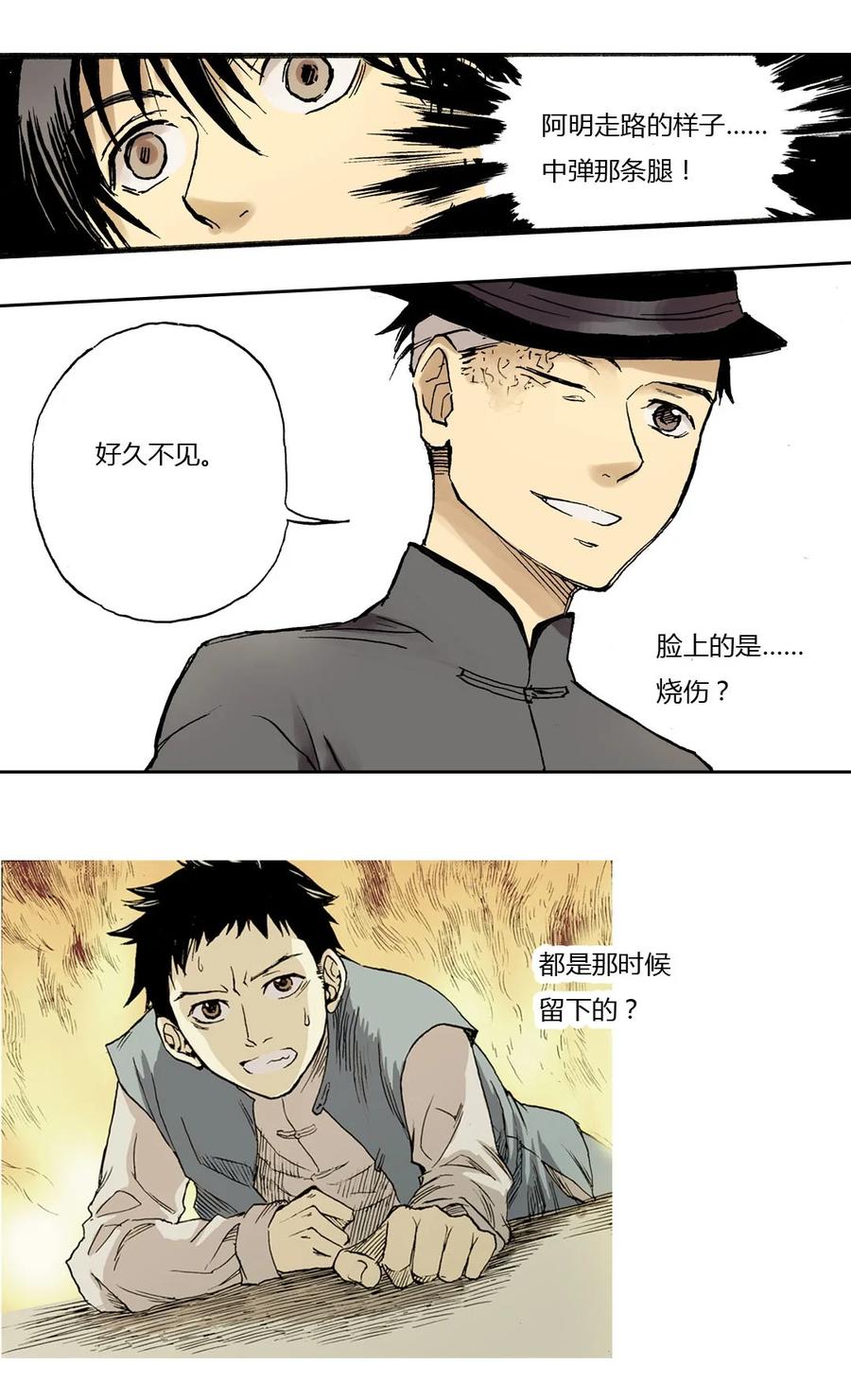 《华年》14 旧友 第10页
